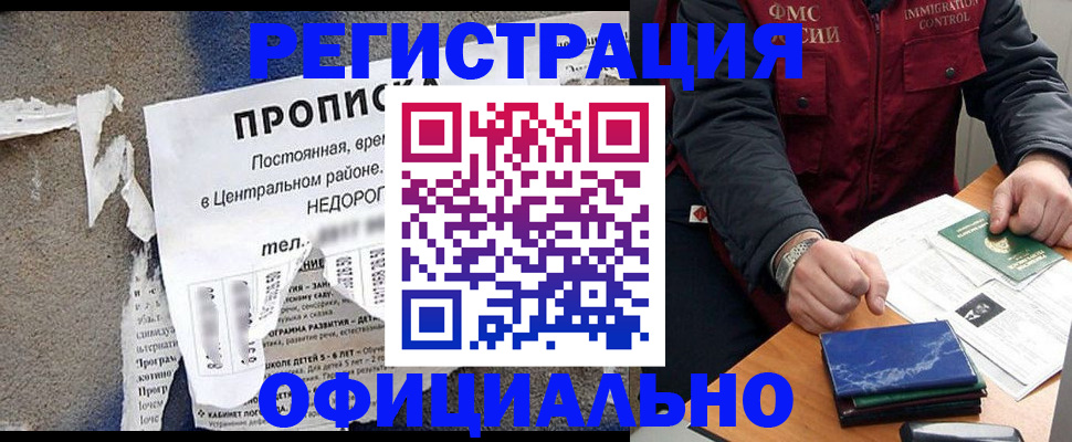временная регистрация адрес в Красногорске