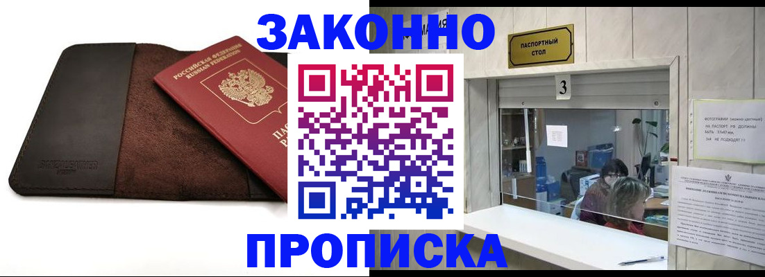 прописка в Красногорске