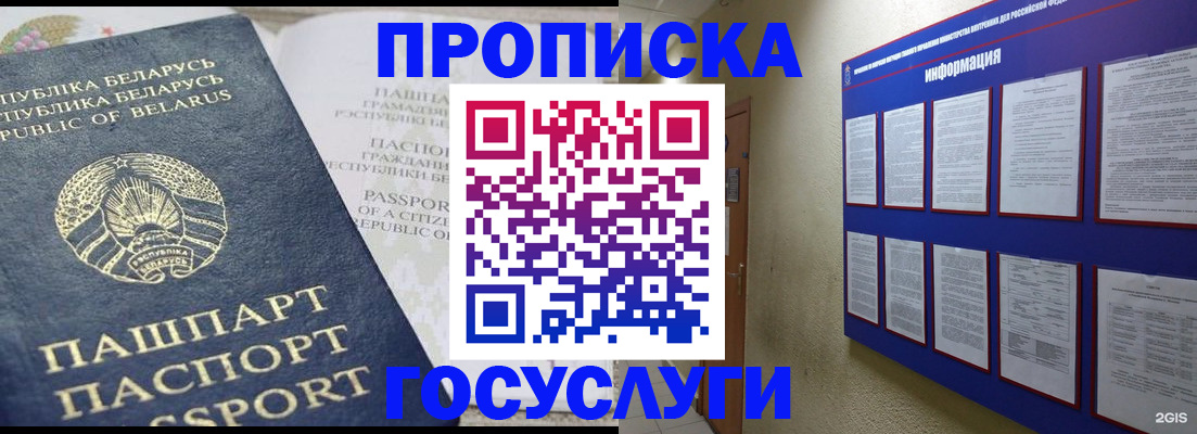 временная регистрация недорого в Красногорске