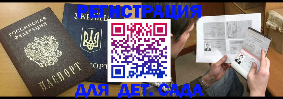 прописка для кредита в Красногорске