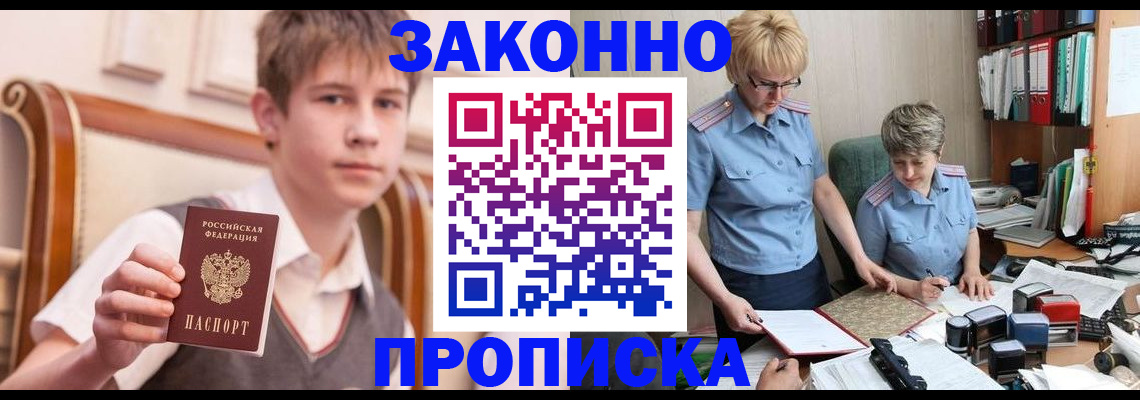 купить прописку в Красногорске